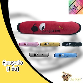 ⚡️TK9CR ลด 15 % สูงสุด 30.- ไม่มีขั้นต่ำ ⚡️The Little Dog ที่หุ้มเบรคมือ - ผ้า Poly Velour