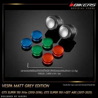 ปลายแฮนด์พร้อมตัวถ่วงน้ำหนัก สำหรับแฮนด์เดิมติดรถ-V0016 - MATT GREY EDITION (113g)