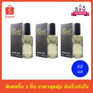 BONSOIR Gold by Passy Perfume Spary โกลด์ บาย แพ็ซซี่ เพอร์ฟูม สเปรย์ 22 ml. 3 ชิ้น