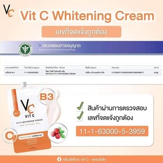 (( 1ซอง )) ครีมซอง น้องฉัตร Vit C Whitening Cream ขนาด 7g.