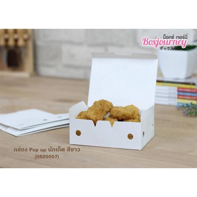 Boxjourney กล่องใส่ไก่ทอด สีขาว/สีคราฟท์ (50 ใบ/แพค) - รูปที่ 3
