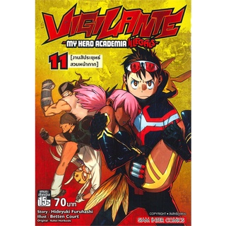 หนังสือ VIGILANTE-MY HERO ACADEMIA ILLEGALS เล่ม 11 (งานสัประยุทธ์สวมหน้ากาก)สินค้ามือหนี่ง  พร้อมส่ง # Books around