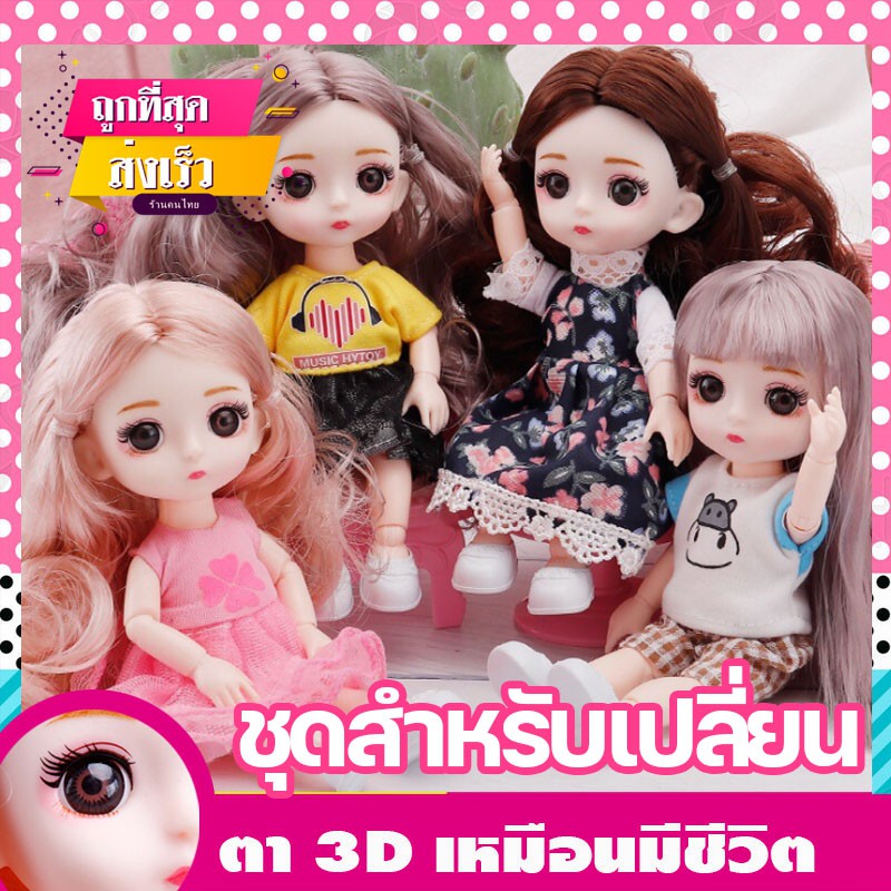 ตุ๊กตา เสื้อ เปลี่ยนชุดตุ๊กตา BJD ชุดบาโบลี่ ตุ๊กตา bjd น่ารักสำหรับเด็กผู้หญิง