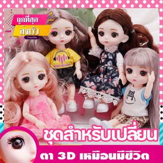 ตุ๊กตา เสื้อตุ๊กตา เปลี่ยนชุดตุ๊กตา BJD ชุดตุ๊กตาบาโบลี่ ตุ๊กตา bjd ตุ๊กตาบาโบลี่ ตุ๊กตาน่ารักสำหรับเด็กผู้หญิง