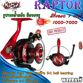 KUSA REEL (รอก) รุ่น RAPTOR RED รอกตกปลา รอกสปิ้น