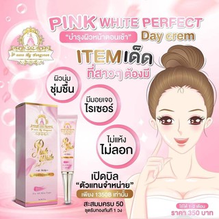 Pink White Perfect DayCream พิ้งไวท์ครีมบำรุงผิวกลางวัน