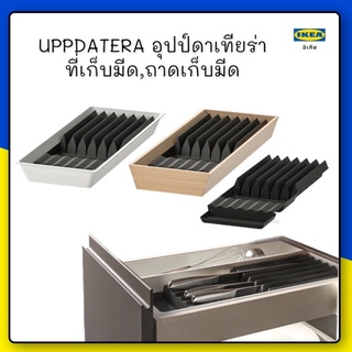 UPPDATERA อุปป์ดาเทียร่า ที่เก็บมีด, สีแอนทราไซต์20x50 ซม.