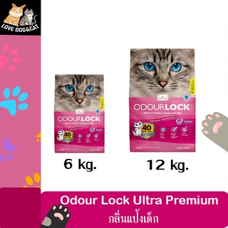 สีชมพู Odour Lock Ultra Premium (Baby Powder) ทรายแมวหินภูเขาไฟ กลิ่นแป้งเด็ก