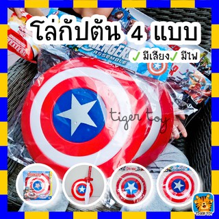 ของเล่นโล่+ดาบ กัปตันอเมริกา มีไฟ มีเสียง โล่ซุปเปอร์ฮีโร่กัปตัน (มีเสียง) โล่กัปตันอเมริกา มีไฟ มีเสียง หมุนได้