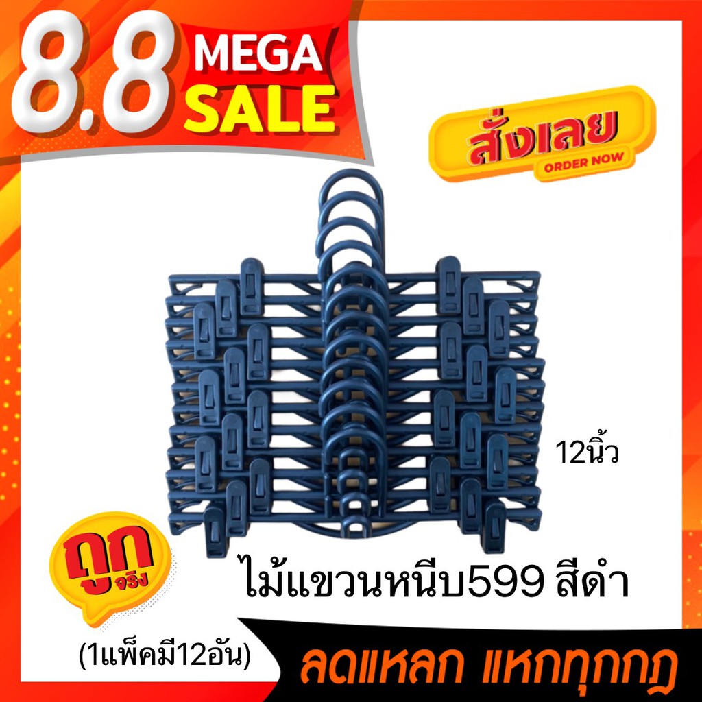 ไม้แขวนหนีบสีดำ รหัส599 (1แพ็คมี12อัน) by wanwanpresent