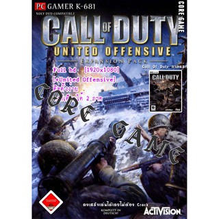 call of duty united offensive แผ่นเกมส์ แฟลชไดร์ฟ เกมส์คอมพิวเตอร์  PC โน๊ตบุ๊ค