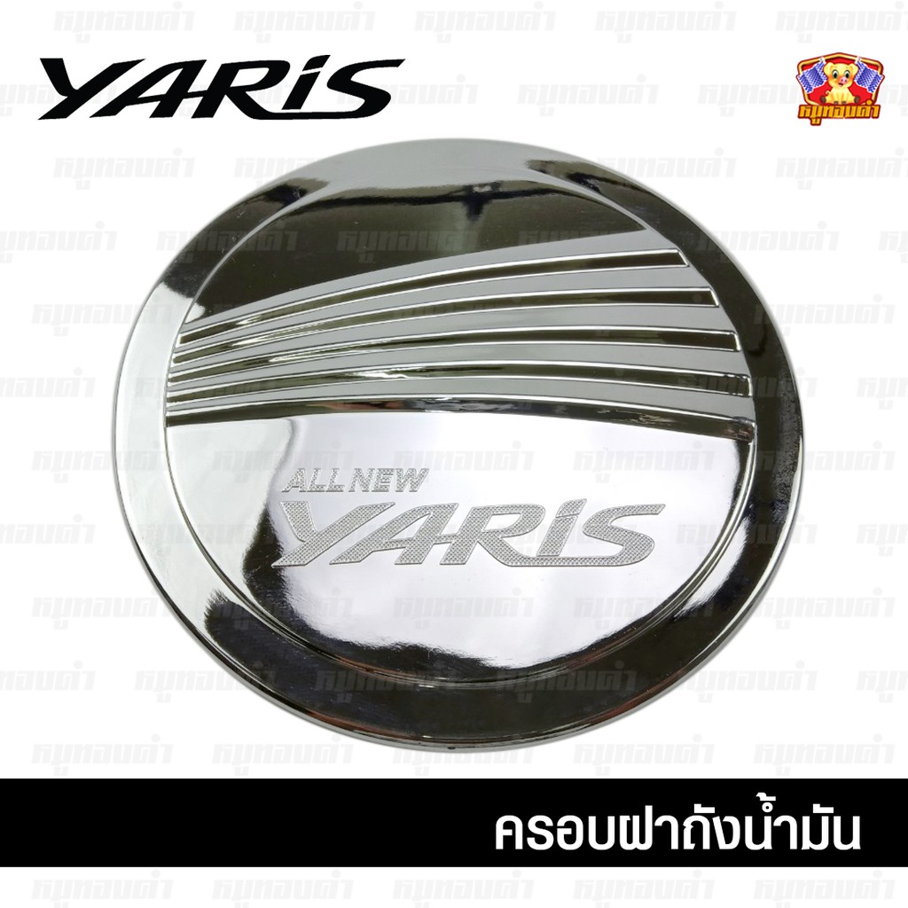 [ E-TAX ] ครอบฝาถังน้ำมัน Toyota Yaris 2014-2016-ครอบฝาถัง, ฝาปิดถัง ชุบโครเมี่ยม (PTP)
