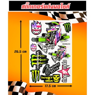 สติ๊กเกอร์มอไซ มอนสเตอร์ Monster สติ๊กเกอร์แต่ง สติ๊กเกอร์ติด สติ๊กเกอร์รถซิ่ง บิ๊กไบค์ มอเตอร์ไซค์ สติกเกอร์หมวกกันน็อค