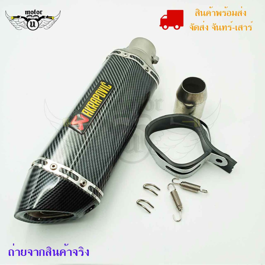 ปลายท่อ ปลายท่อแต่ง AKRAPOVIC ลายแคปล่า คอ2นิ้ว มีจุกลดเสียง(0162)