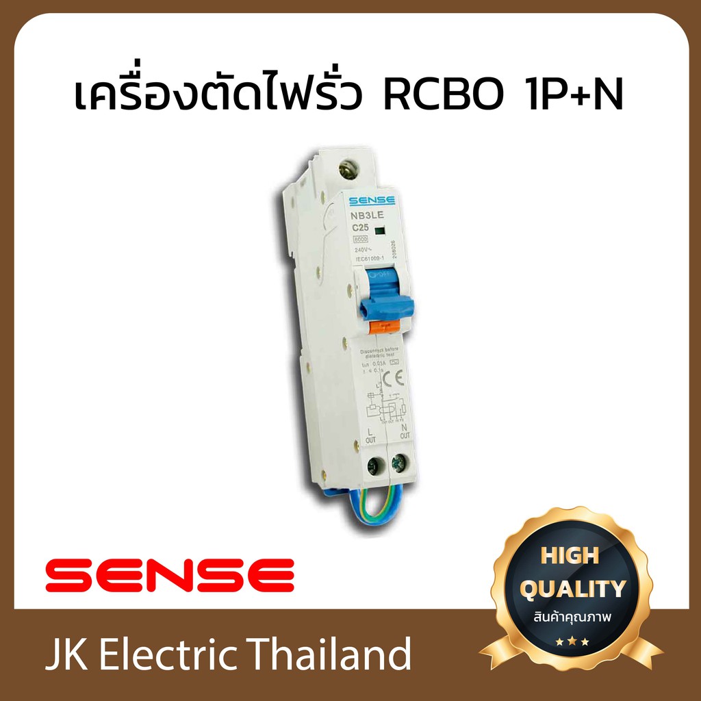 Sense เครื่องตัดไฟรั่ว (RCD) เซนส์ ชนิด RCBO 1P+N 4.5kA รุ่น NB3LE (เลือกขนาด 16A, 20A, 25A, 32A ตาม