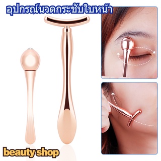 Mini Eye Massage อุปกรณ์นวด