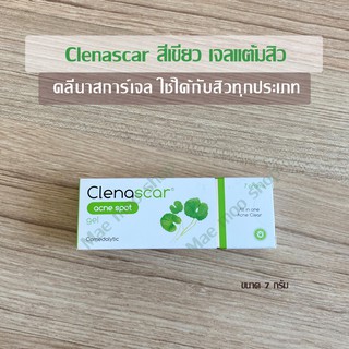 เจลแต้มสิว Clenascar Acne spot gel คลีนา สการ์ แอคเน่ สปอต เจล