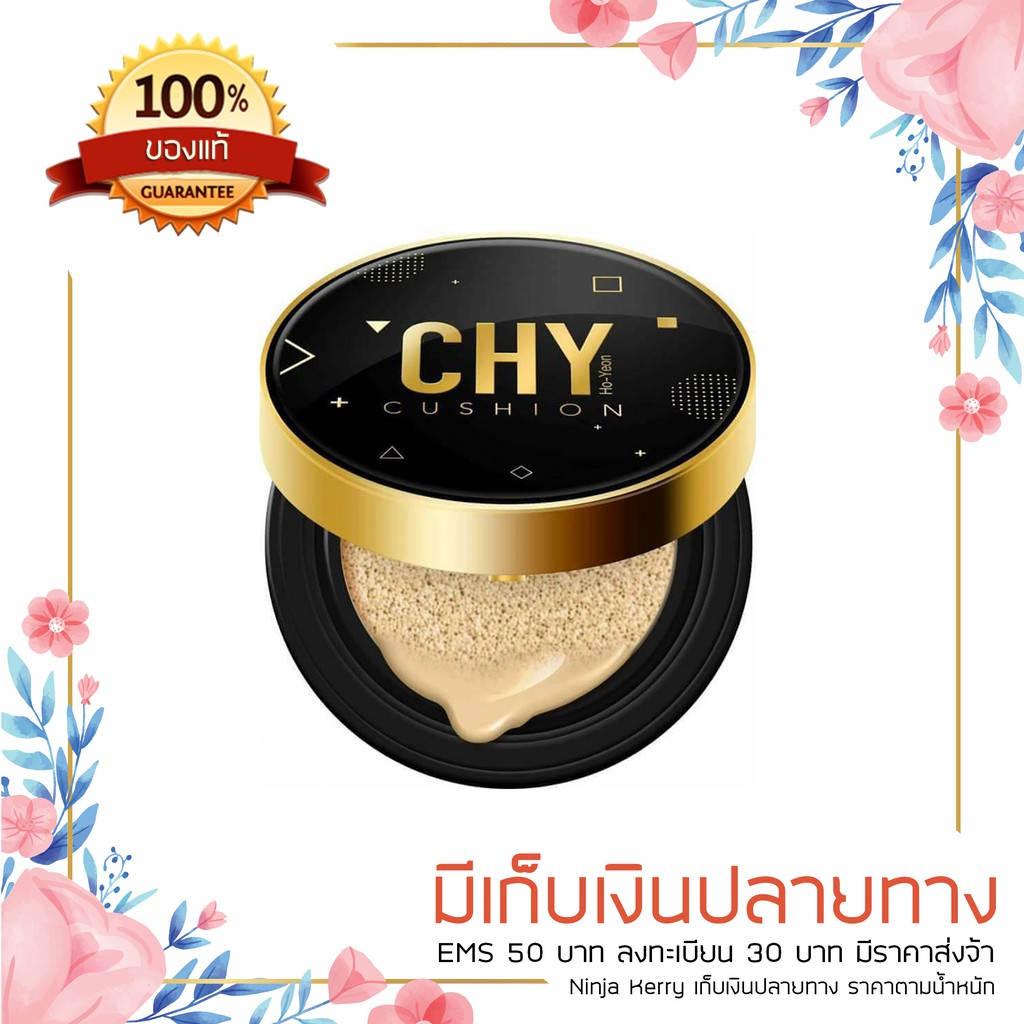 Ho-Yeon Cushion โฮยอนคุชชั่น คุชชั่น CHY cushion แบบตลับ คูชั่น(รบกวนอ่านรายละเอียดด้วยจ้า)