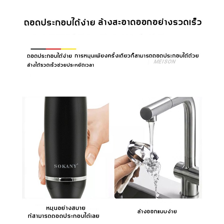 ขายดี SOKANY 4in1 เครื่องปั่นมือถือเอนกประสงค์ 1000W ปรับความเร็วได้ 5 ระดับ ใช้บดเนื้อ ตีไข่ ทำอาหา