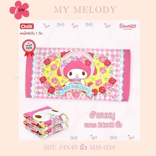 i-biley ผ้าขนหนู 24×48 นิ้ว ลายมายเมโลดี้ ผ้านุ่ม ซับน้ำ  ลิขสิทธิ์แท้ 100% MyMelody MM-034