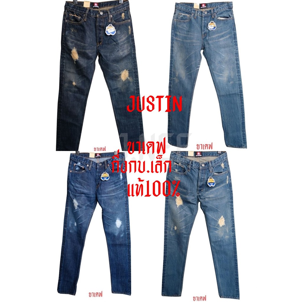 ๋[ ลดพิเศษ จากราคาป้าย 1,550บาท] JUSTIN ขากระบอกเล็กกึ่งเดฟ กางเกงยีนส์ ริมแดง แบรนแท้ ของแท้ 100%