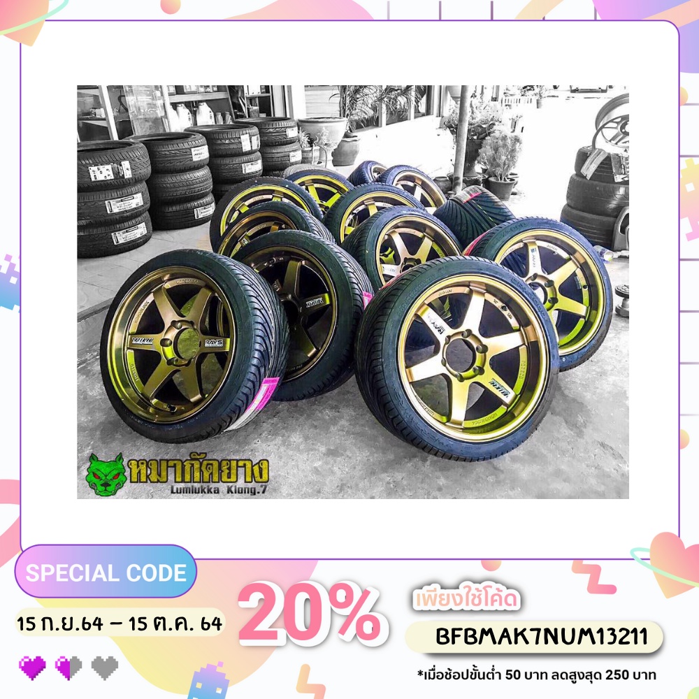 ชุดโปรฯ TE-37 ขอบ 18"