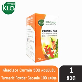 ขาวละออ เคอร์มิน 500 mg. ขมิ้นชันชนิดแคปซูล 100 แคปซูล [1 ขวด] Khaolaor Curmin 500 mg.