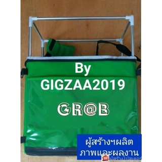 โครงกระเป๋าแกร็ปวี2วี1