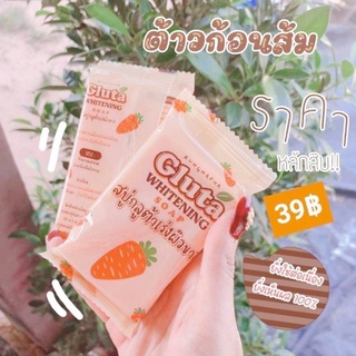 🥕พร้อมส่งสบู่กลูต้าแครอท สบู่กลูต้าเร่งผิวขาว🥕