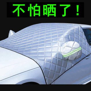 ที่คลุมรถ Car sunshade Car Clothes ผ้าคลุมรถยนต์ทั่วไปหน้าร้อนหนากระจกหน้าปกกระจกบังแดดป้องกันความร้อนด้านหน้าผ้าบังแดด