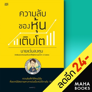 ความลับของหุ้นเติบโต | Shortcut นายแว่นลงทุน