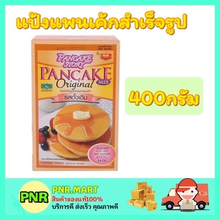 PNR.mart_[400กรัม] โกกิ แป้งแพนเค้ก รสดั้งเดิม แป้งแพนเค้กสำเร็จรูป  pancake mix original  ทำขนม วาฟเฟิล ของว่าง ของกิน