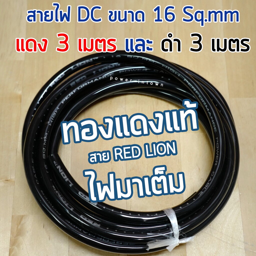 สายไฟแบตเตอรี่ ทองแดงแท้ 16 สแควร์มิล 1 แพ็ค แดง 3 เมตร และ ดำ 3 เมตร ร้าน Power intown ราคา ถูกที่สุด ดีลบีเคเค แกลเลอรีภาพที่ 3