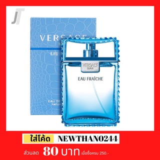 ✅แบ่งขาย ขวดฝาล็อก✅Versace Eau Fraiche EDT กลิ่นสดชื่น หน้าร้อน ต้องลอง น้ำหอมผู้ชาย น้ำหอมแบรนด์เนม น้ำหอมแบรนด์แท้