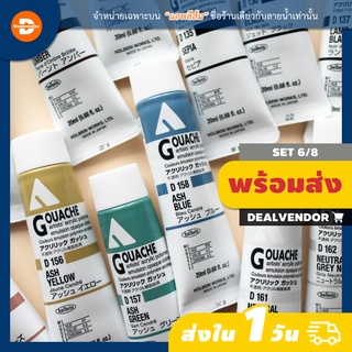 (Set 6/8) สีอะคริลิคกวอช Holbein Acrylic Gouache 20ml - Acryla Gouache - ขาว/ดำ/เทา/หม่น