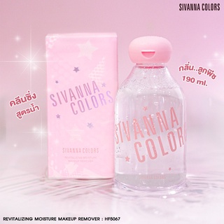 พร้อ​มส่ง​/ของแท้​ คลีนซิ่ง เช็ดเครื่องสำอาง SIVANNA COLORS REVITALIZING MOISTURE MAKEUP REMOVER : HF5067