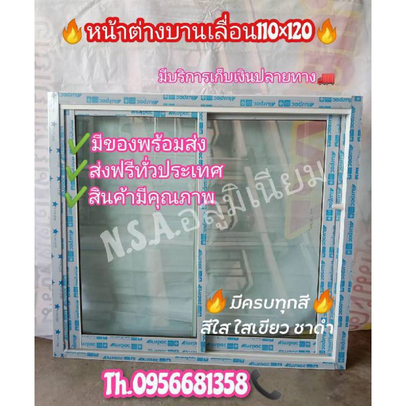 หน้าต่างอลูมิเนียม2บาน แจ้งว่าต้องการกระจกสีอะไร