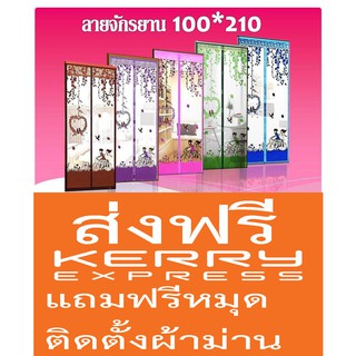 ม่านกันยุงเกรดA ลายจักรยาน ขนาด100*210ซม.พร้อมหมุดเทปกาว