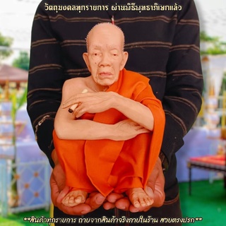 หลวงพ่อคูณ ปริสุทโธ วัดบ้านไร่ หน้าตัก9นิ้ว งานเรซิ่นไฟเบอร์รูปเหมือนหุ่นขี้ผึ้ง ห่มจีวรเสมือนจริง ติดเกศาและทำผิวเหมือน