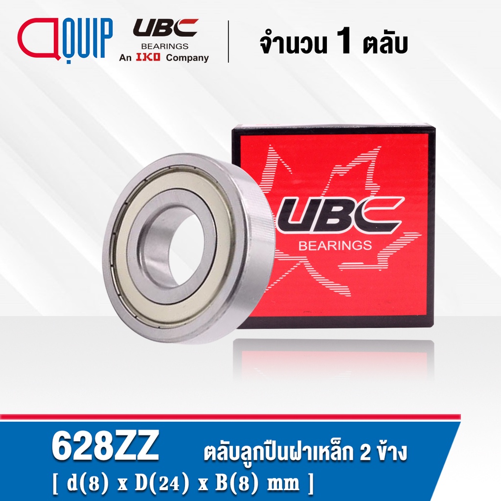 628ZZ UBC ตลับลูกปืนเม็ดกลมร่องลึก ฝาเหล็ก 2 ข้าง ขนาด 8x24x8 มม. ...