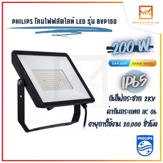 Philips Floodlight LED 200W อเนกประสงค์ แสงขาว แสงวอร์ม BVP150 200W โคมฟลัดไลท์ โคมไฟLED โคมฟลัตไลท์