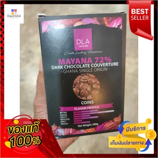 ดีแอลเอ ดาร์ก ช็อกโกแลต คูเวอร์เจอร์ 72% 500 ก.DLA Dark Chocolate Couverture 72% 500 g.