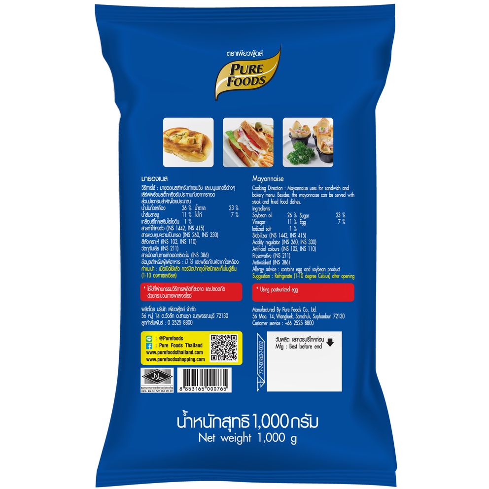 มายองเนส สูตร M04 1000 กรัม (M04 MAYONNAISE)  สูตรเข้มข้นหอมมันอร่อย ถูกสุดๆ ตราเพียวฟู้ดส์ - รูปที่ 2