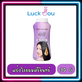 Srichand Perfect Hair Powder แป้งทาผมมัน แป้งโรยผมมัน ผมมัน แป้งสระผม แป้งผมหอม ขนาด 30g