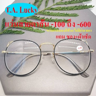 แว่นกรองแสง พร้อมส่งจากไทย แว่นสายตาสั้นทรงหยดน้ำหูแมว สั้น100-600