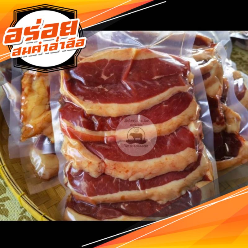 เนื้อแผ่นมันติดขอบแดดเดียว  By : เนื้อโคขุนแดดเดียว (400G.)