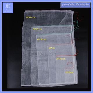 ถุงตาข่ายไนล่อน อเนกประสงค์ พร้อมเชือกผูก ขนาด 60*40 / 70*48 / 96*60 / 105*70 / 140*105 ซม. (1 ถุง)