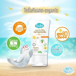 Kindee Sunscreen Lotion SPF40/PA+++ 50ml ครีมกันแดดสำหรับเด็ก