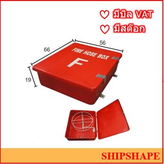 ตู้สายดับเพลิง ไฟเบอร์กลาส สำหรับสายดับเพลิง 20เมตร (ขนาดตู้สาย56x65x19) Fire Hose Box Fiber with tray stainless