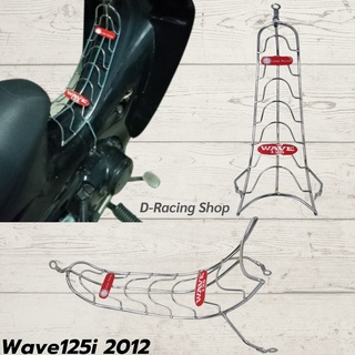 Wave 125i (2012) รุ่นปลาวาฬ กันลาย โครเมี่ยม ฮอนด้าเวฟ125ไอ เหล็กกันรอย